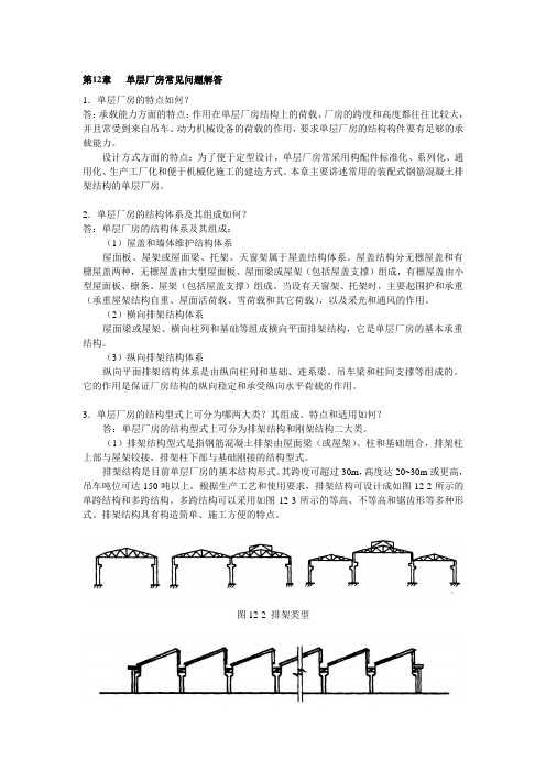 单层厂房常见问题解答