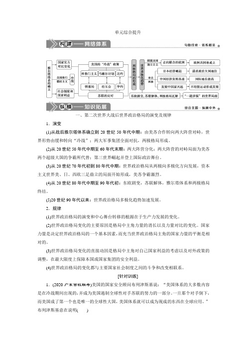 2021版新高考选考历史(人教版专题史)一轮复习学案：单元综合提升第五单元 Word版含答案