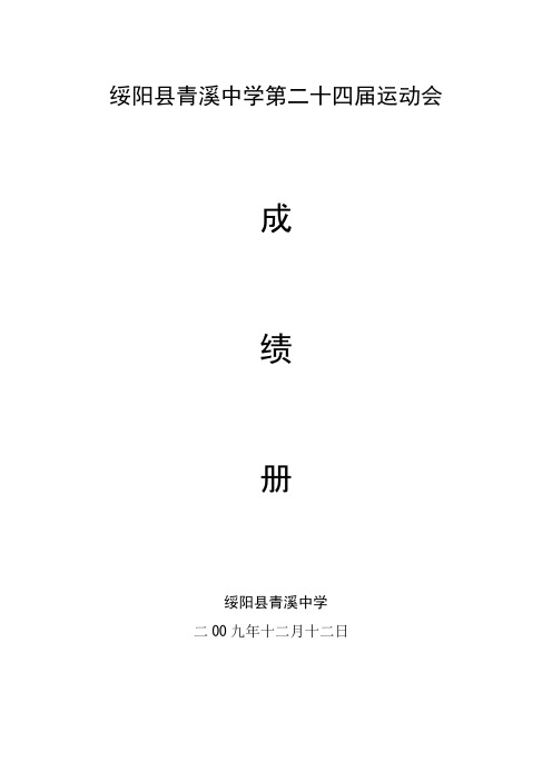 运动会总成绩册