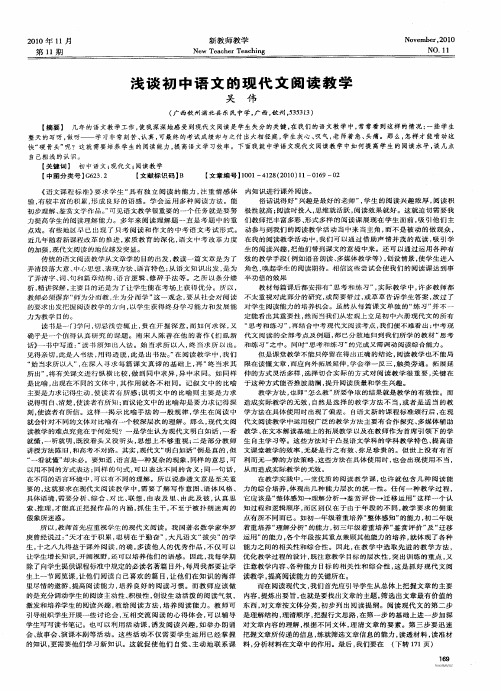浅谈初中语文的现代文阅读教学