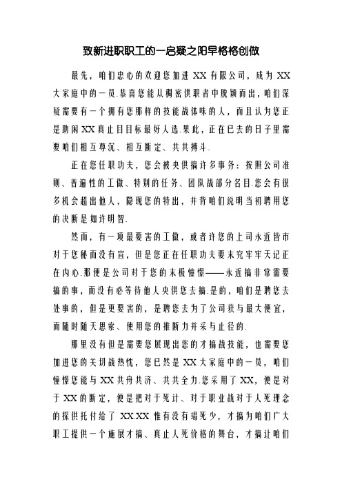 致新入职员工的一封信