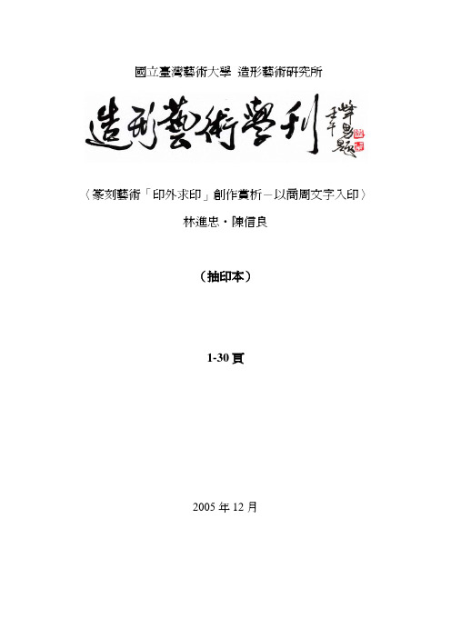国台湾艺术大学