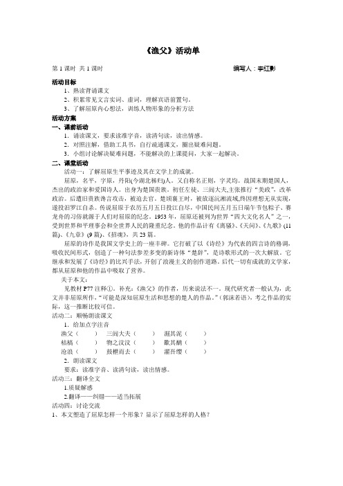 《渔父》活动单及答案