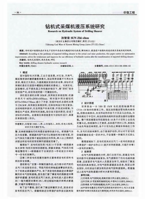 钻机式采煤机液压系统研究