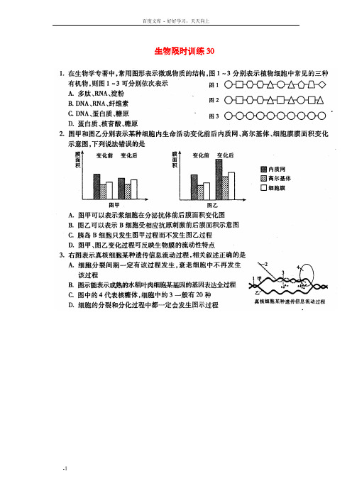 高中生物生物限时训练30新人教版