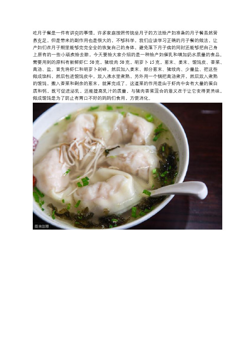 妈宝荟月子中心：月子菜——虾仁馄饨的做法