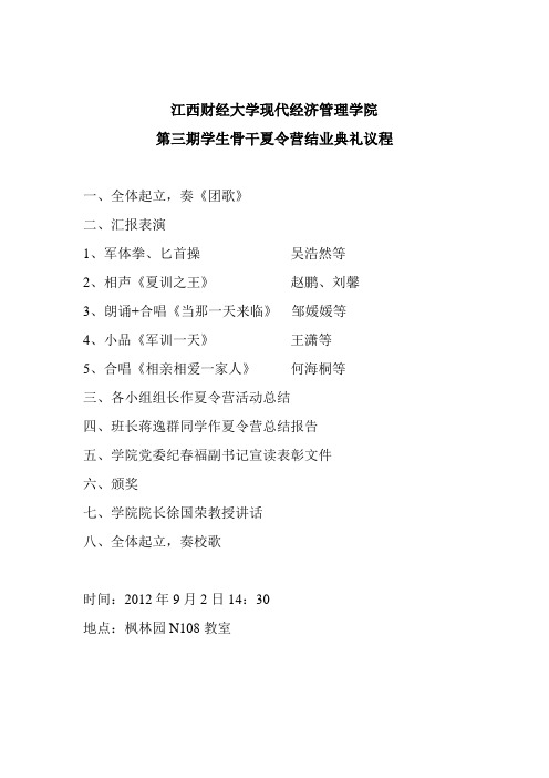 暑期夏令营结业典礼议程