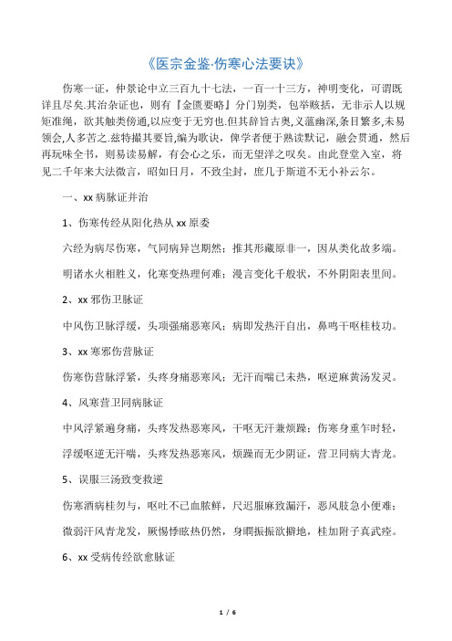 医宗金鉴之伤寒心法要诀