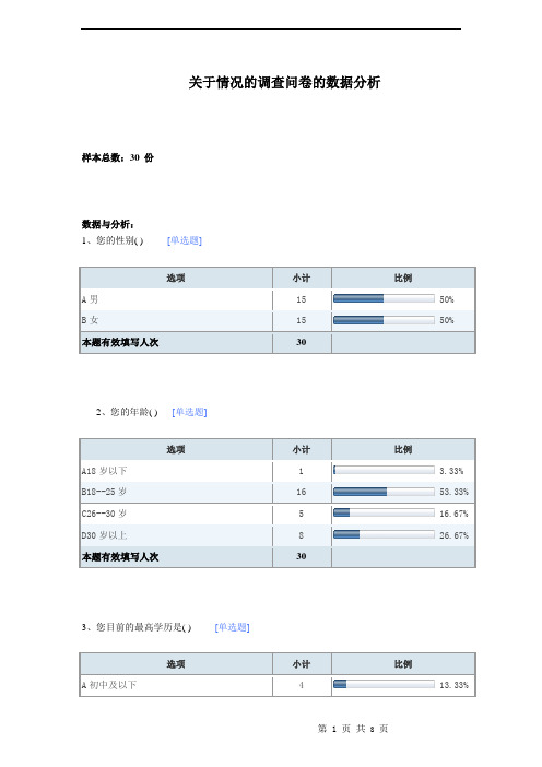 关于微信公众平台使用情况的数据分析
