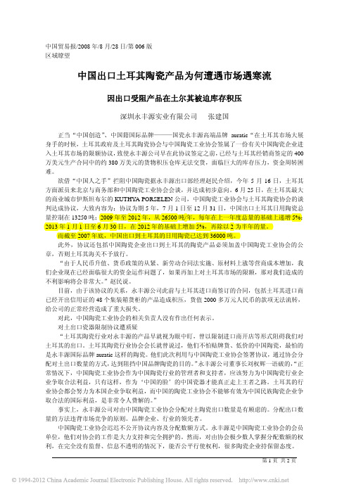 中国出口土耳其陶瓷产品为何遭遇市场遇寒流