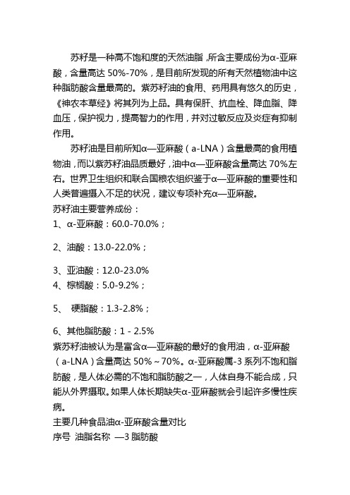 苏籽是一种高不饱和度的天然油脂