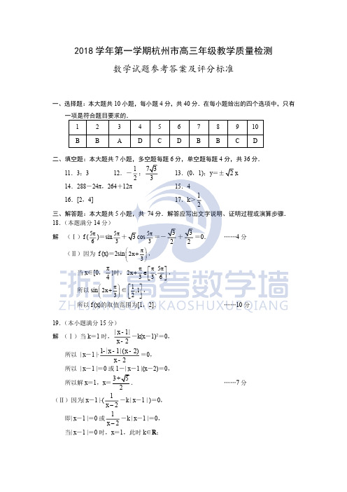 1901杭州市高三上期末考数学答案