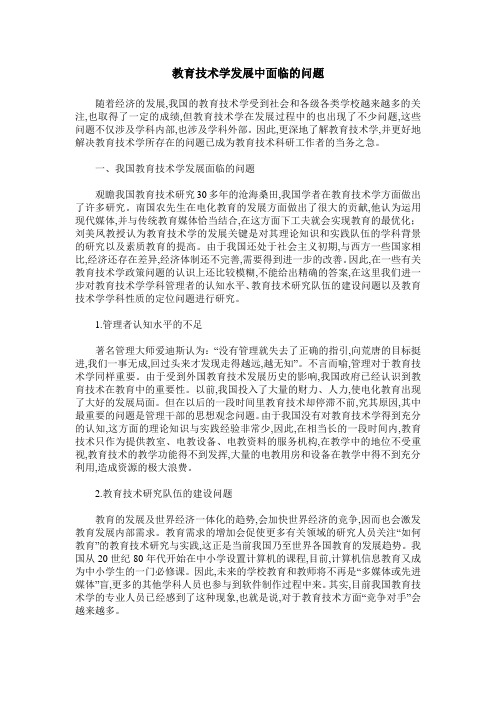 教育技术学发展中面临的问题