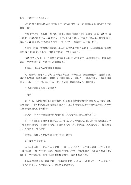 华西村模式