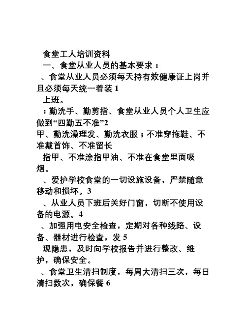 食堂工人培训资料