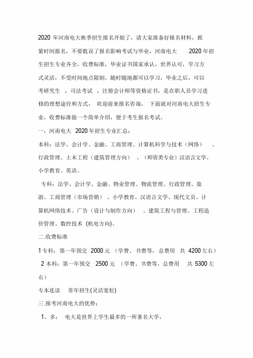 2020年河南电大最新招生专业汇总及收费标准(最新版)