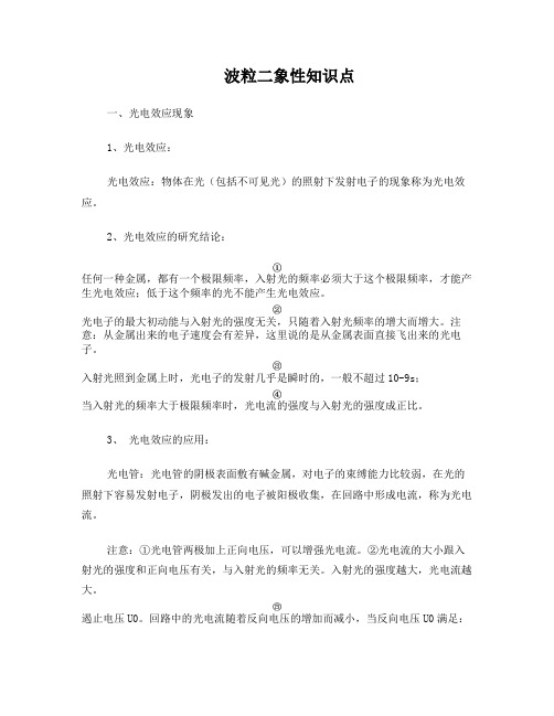 波粒二象性知识点练习答案