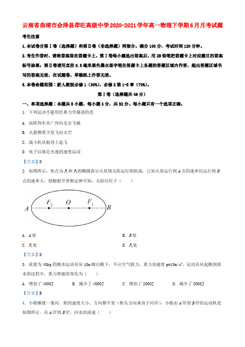 云南省曲靖市会泽县茚旺高级中学2020_2021学年高一物理下学期6月月考试题