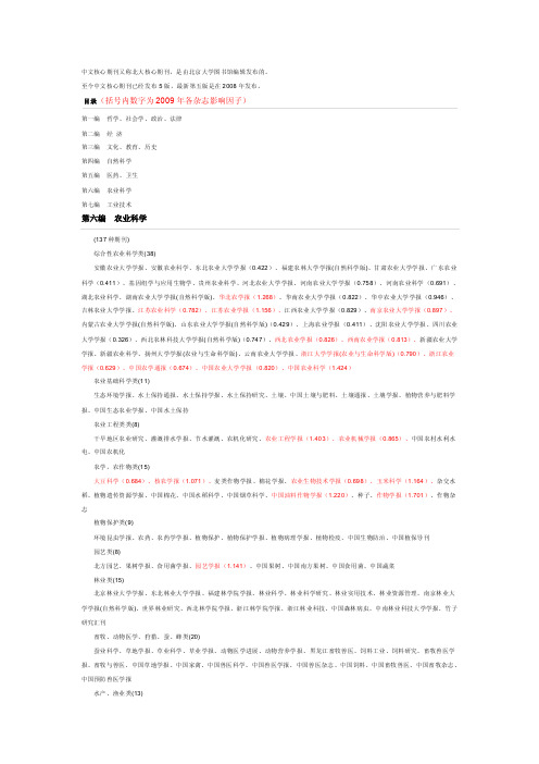 [小木虫emuch.net]农业、食品相关核心期刊