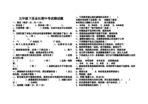 品社期中测试题