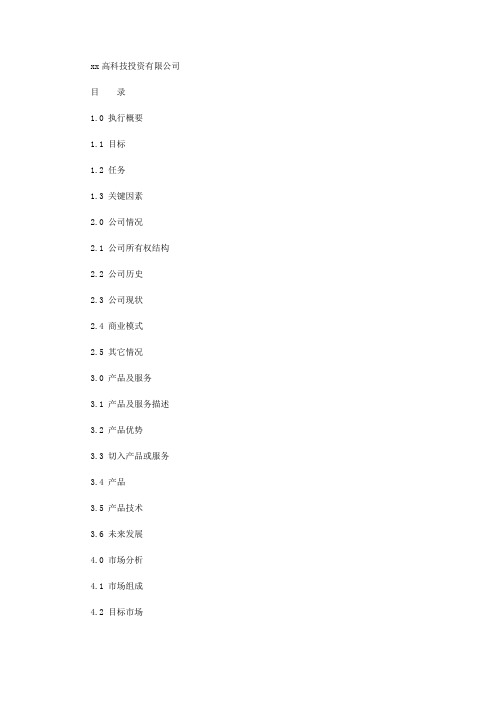 2020商业计划书模板