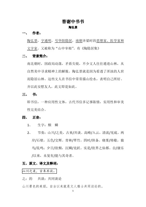 答谢中书书知识梳理