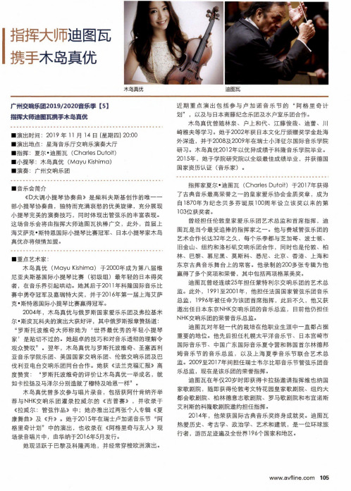 指挥大师迪图瓦携手木岛真优