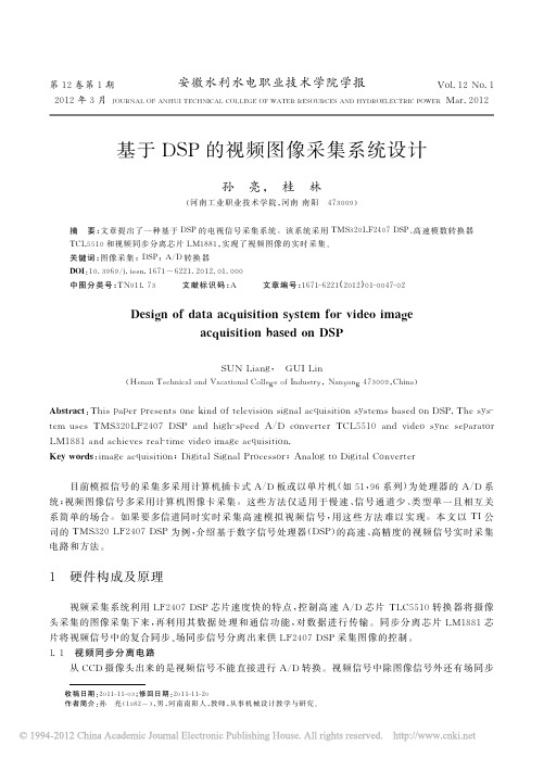 基于DSP的视频图像采集系统设计