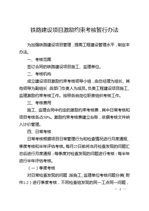 铁路建设项目激励约束考核暂行办法