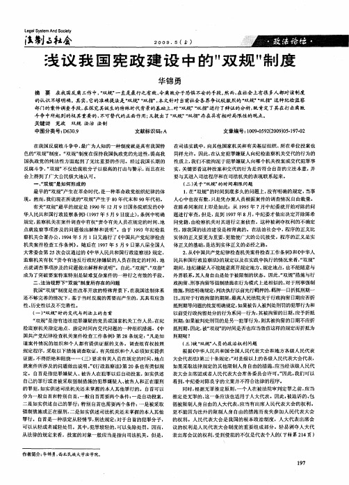 浅议我国宪政建设中的“双规”制度