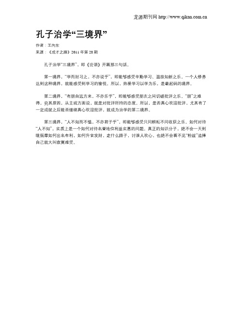 孔子治学“三境界”