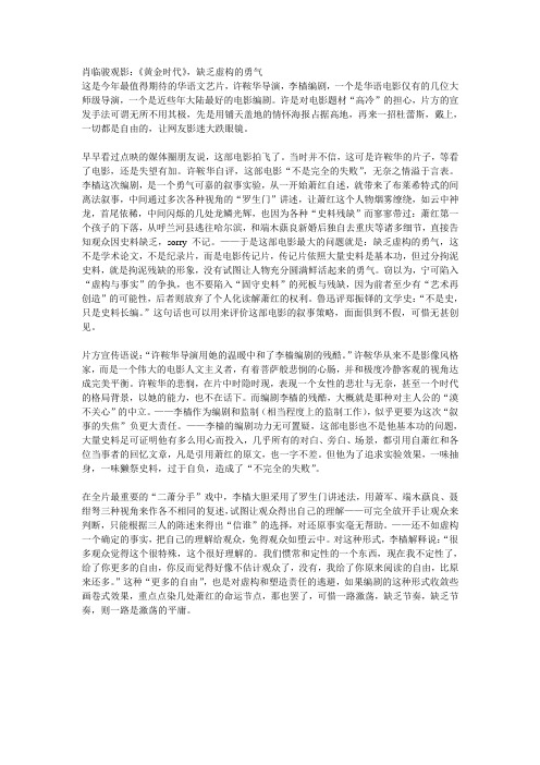 肖临骏观影：《黄金时代》_缺乏虚构的勇气