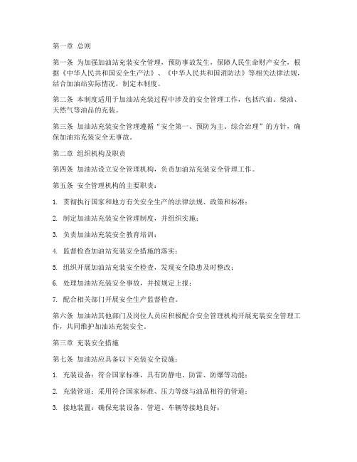 加油站充装安全管理制度