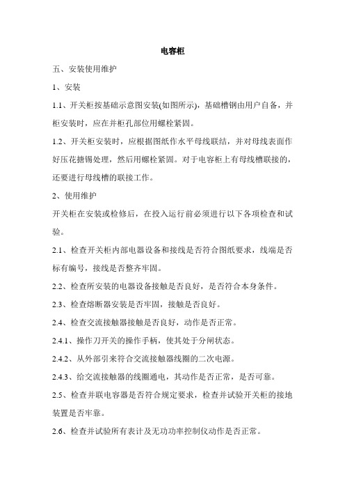 电容柜安装使用说明