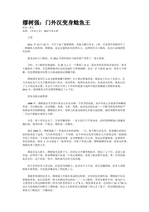 缪树强：门外汉变身鲶鱼王