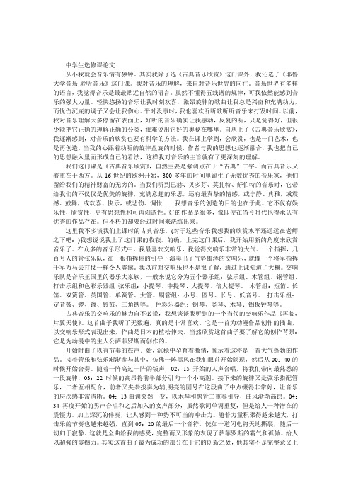 中学生选修课论文