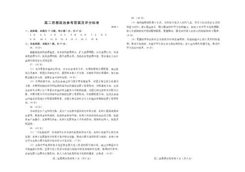 山东省潍坊市2019-2020学年高二上学期期末考试政治答案
