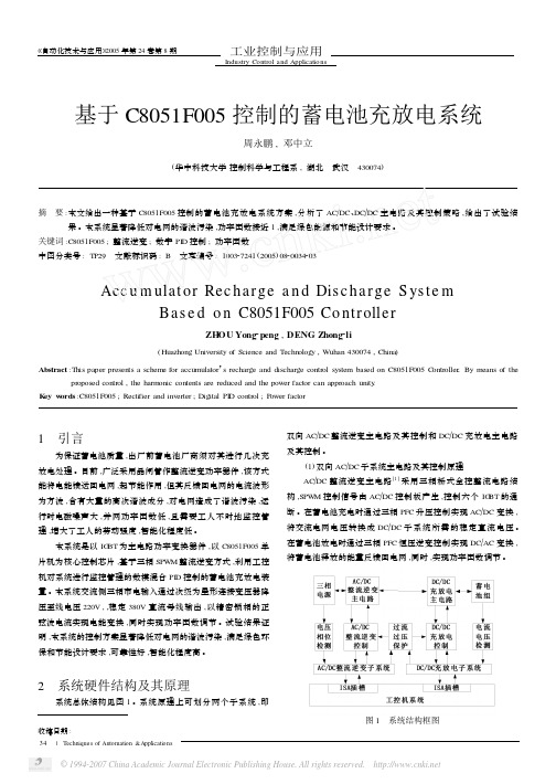 基于C8051 F005控制的蓄电池充放电系统