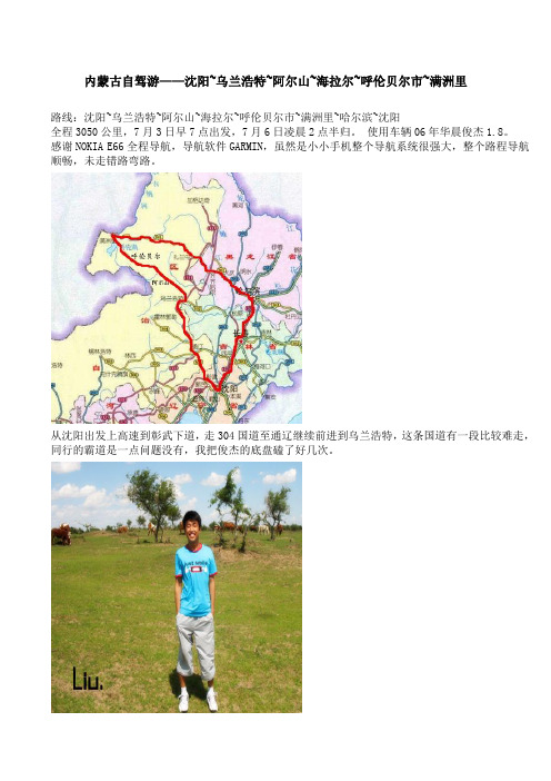 阿尔山旅游