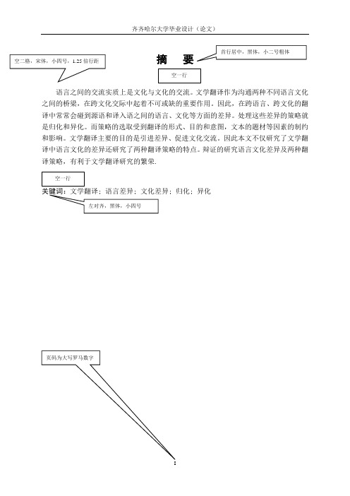 英语论文-摘要