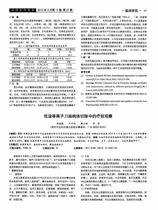 低温等离子刀扁桃体切除中的疗效观察