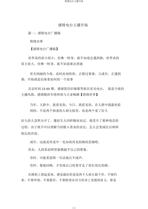 情感电台主播开场