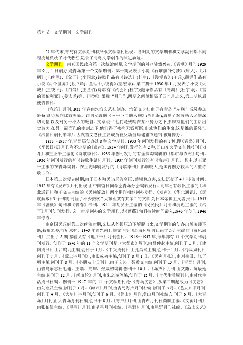 青岛报纸简介