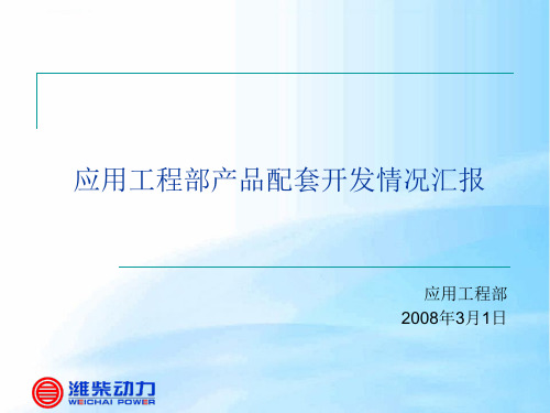潍柴动力产品介绍-简介