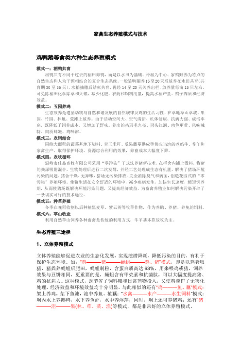 生态养殖整理