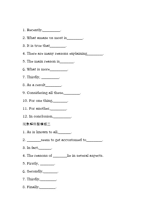 英语四级作文现象解释型模板