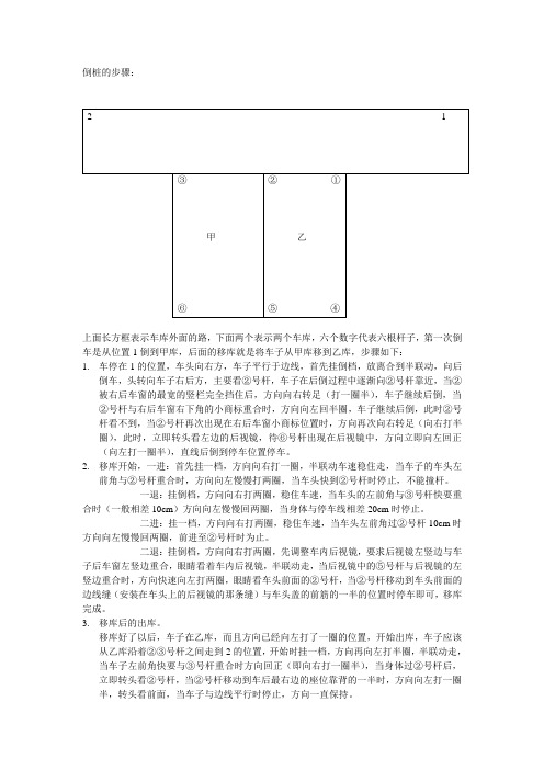 倒桩的步骤
