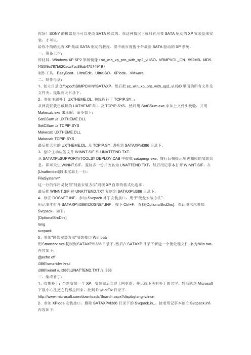 SONY笔记本装XP系统说明