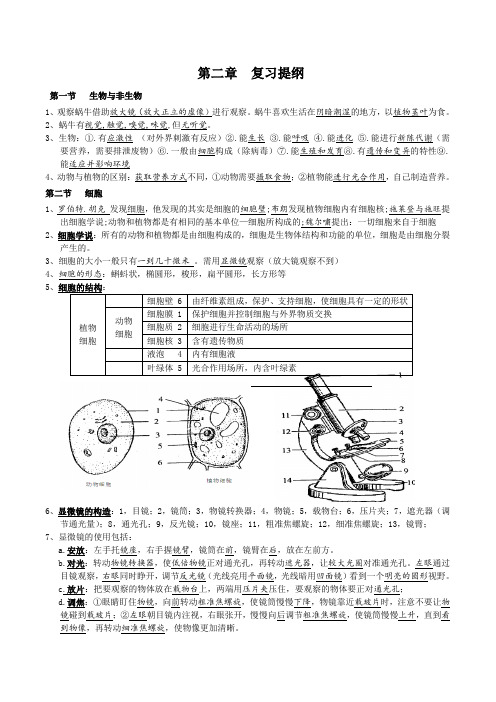 (浙教版)科学七年级上第二章复习提纲