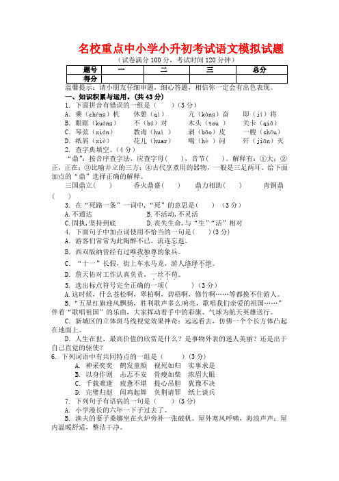 2019年江门市小升初语文模拟试题(共5套)详细答案